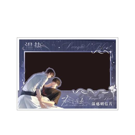 欲言难止 温热系列 温感明信片 国谷 耽美 商品图0