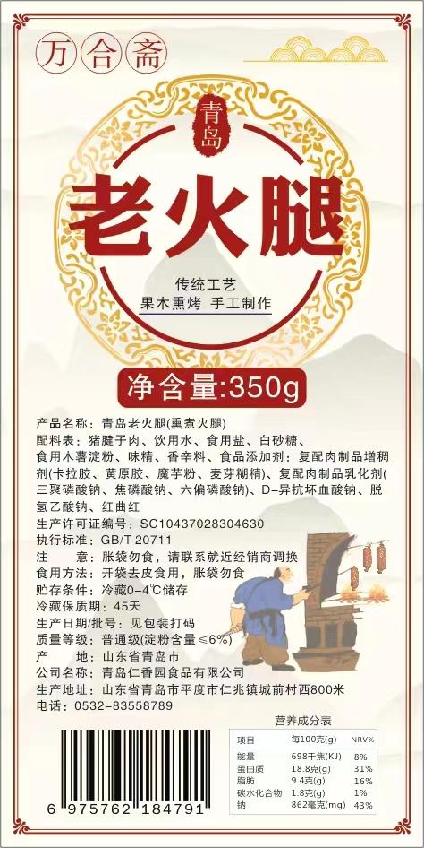 万合斋青岛老火腿促销装 商品图2