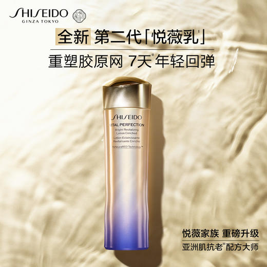 B90462110440001 资生堂SHISEIDO 【官方正品】悦薇亮肤水滋润型150ml补水淡斑干皮护肤精华水 商品图0