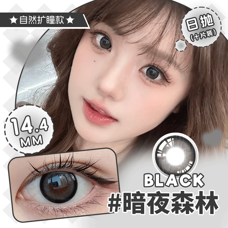YR09-NATURAL 兮兮 14.4mm 50%含水 日抛 10片