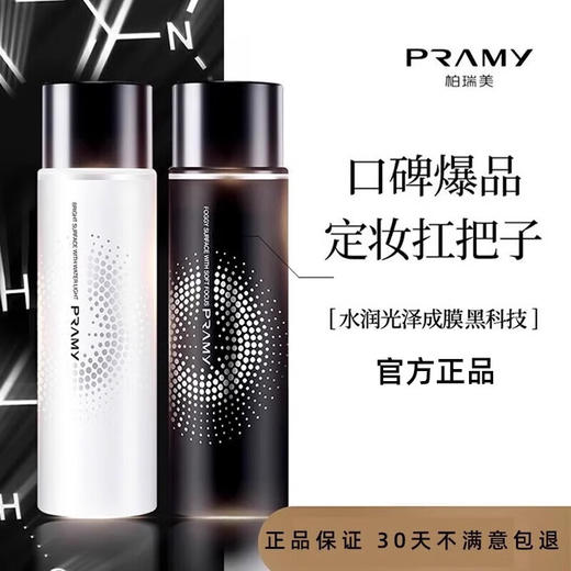 【保税仓】PRAMY柏瑞美保湿定妆喷100ml 商品图1