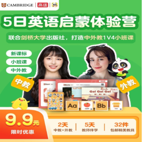 【高途毛豆剑桥英语】精品小班直播外教课，power up原版教材，中美外教自由选择