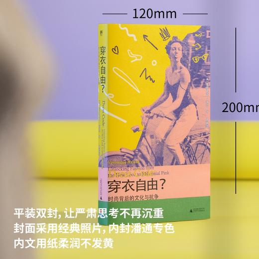 穿衣自由？：时尚背后的文化与抗争 |《纽约客》年度好书。读懂穿衣，夺回我们的身体主权！ELLE时尚专题总监批判之作 商品图2