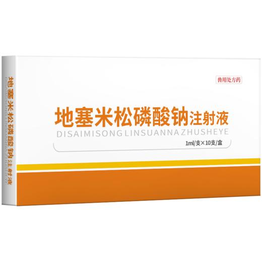 【积分兑换】华畜兽药地塞米松磷酸钠注射液犬牛羊药猪药兽用消炎退热抗过敏 商品图4