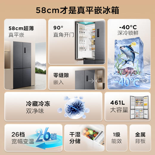 TCL大无界461升T9十字四开门58cm超薄零嵌入式底部散热双净味冰箱 R461T9-UQ 商品图2