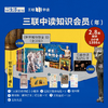 送《世界博物馆全书》7重礼｜三联中读知识会员（年卡） 商品缩略图0