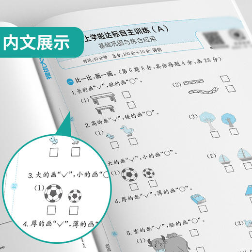 2025秋【北师大版】一年级数学(上)实验班提优大考卷 1年级 商品图3