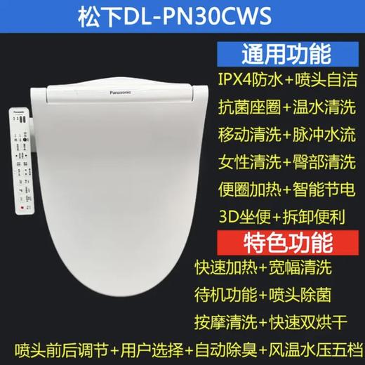 【春上新】10楼 松下 智能马桶盖 DL-PN30CWS   吊牌价3999元  
  活动价2199元 商品图0