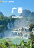 【崇左】 德天瀑布动车纯玩4日游 商品缩略图0