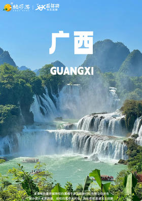 【崇左】 德天瀑布动车纯玩4日游