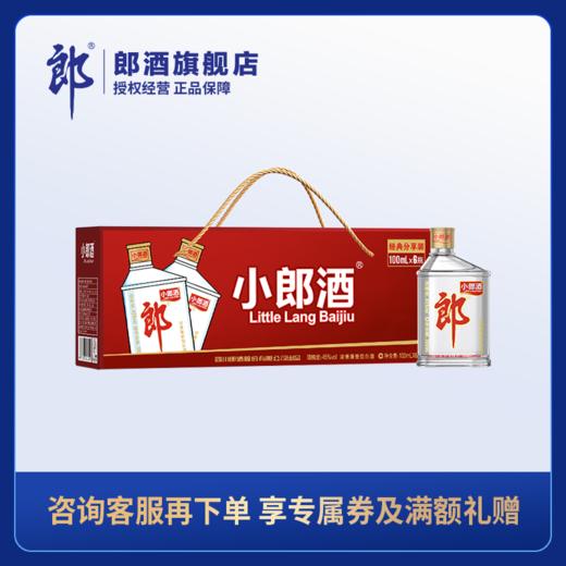 郎酒 经典小郎酒 45度兼香型白酒 100ml 六瓶手提版 商品图0
