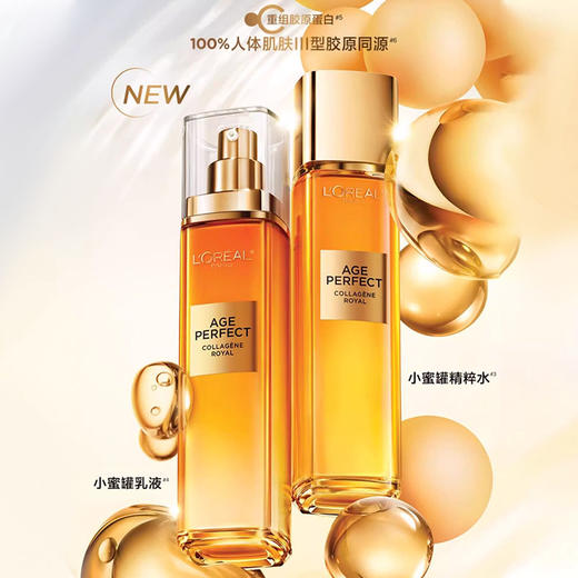 欧莱雅玻色因水乳套装/小蜜罐花蜜胶原水乳套装 水乳中样保湿修护紧致 商品图6