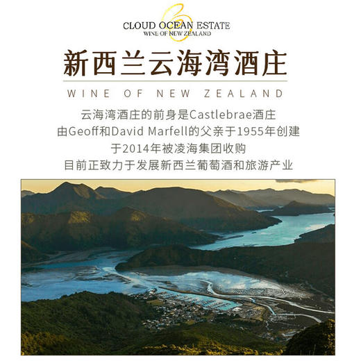 【名师酿造】新西兰原瓶进口马尔堡长相思干白葡萄酒  马尔堡长相思 13%vol 商品图8