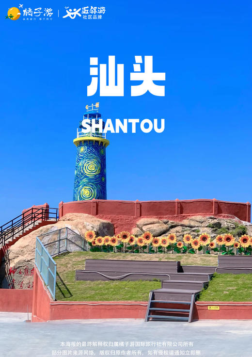 【汕头】 红花小镇&印象莱美一日游（潮州市区出发） 商品图0