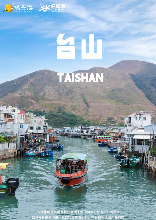 【台山】 汽车2天纯玩游 商品图0