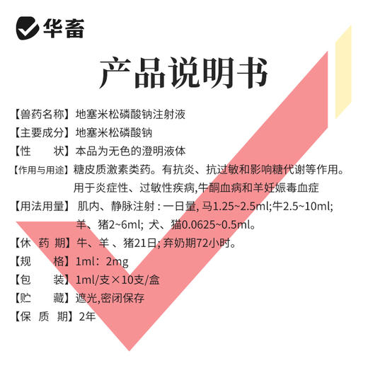 【积分兑换】华畜兽药地塞米松磷酸钠注射液犬牛羊药猪药兽用消炎退热抗过敏 商品图3