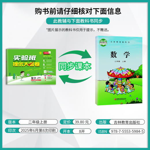 2025秋【苏教版】二年级数学(上)实验班提优大考卷 2年级 商品图1