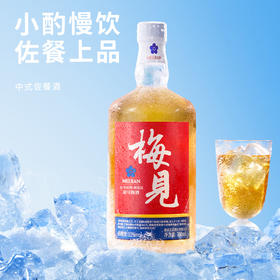 五天左右发货可定制 【自营】梅见原果青梅酒12度750ml 微醺果酒梅子酒浸泡酒甜酒宴请喜宴赠礼