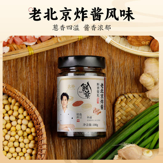 饭爷 老北京肉丁炸酱  商品图3