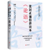 《论语》：张居正通俗讲读本（明清皇室教学用书） 商品缩略图1