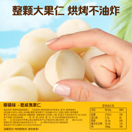 百草味夏威夷果仁芥末味30g 商品图2