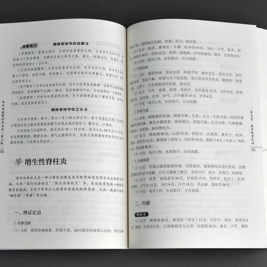 颈肩腰腿痛妙法良方 第三版 商品图1