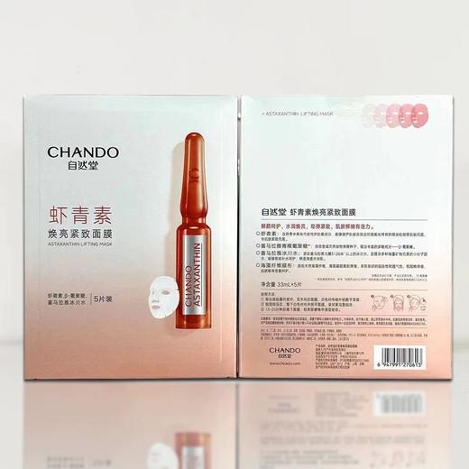 自然堂虾青素紧致焕亮面膜5片【30174274】 商品图2