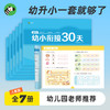 【幼小衔接】斑马幼小衔接30天基础篇/强化篇 商品缩略图0