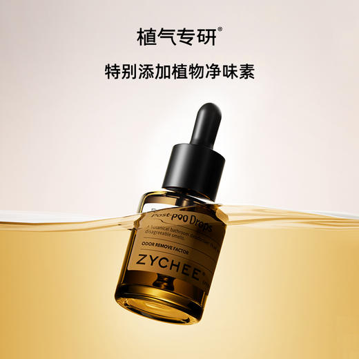 “厕后一滴香”【ZYCHEE 植气滴香精油】真去味/真爆香/真抑菌 一滴留香8小时 大牌同款芬美意香氛料 1滴祛味2秒爆香99.9%抑菌 多重天然植萃 孕婴/宠物可用 商品图4