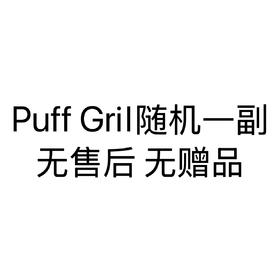 Puff girl随机一副