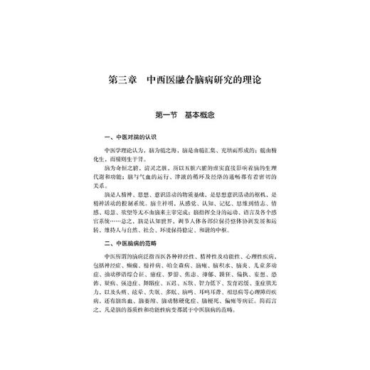 张树泉脑病临证经验选编 黄硕 郭延林 林枫 主编 中医 中西医结合脑 脑肾理论 脑梗死 脑出血9787523507339科学技术文献出版社 商品图2