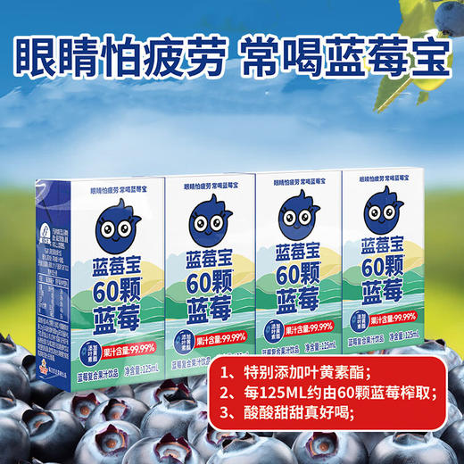蓝莓复合果汁饮品，36瓶装，鲜果采摘低温榨汁，富含花青素和叶黄素酯，口感酸甜适中，醇厚柔和，健康饮品，配料干净，“眼睛怕疲劳，常喝蓝莓宝”D 商品图0