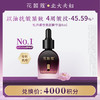 【空瓶换购】花皙蔻牡丹盛世美颜精华油8ml 商品缩略图0