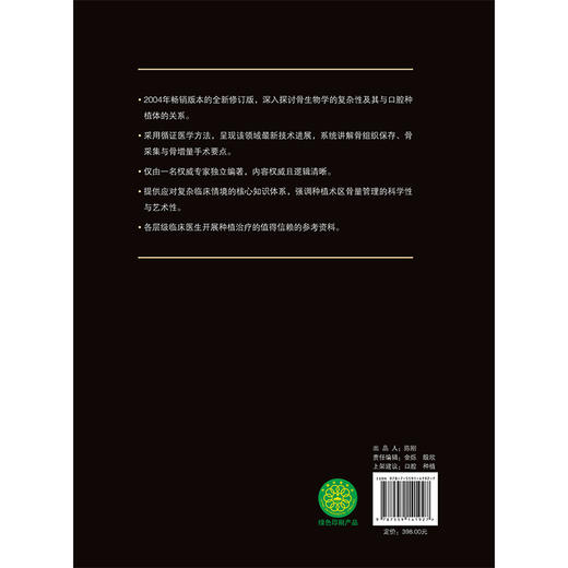 【出版社直发】口腔种植骨移植精要 第2二版 阿伦加尔格 著 骨生物学临床种植 骨采集骨增量手术移植牙科 辽宁科学技术出版社 商品图2