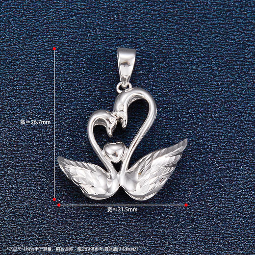 【限时8.8折】【线上铂金馆】PT950 【国际铂金协会】铂金爱心双天鹅吊坠(BDZ00075)预售产品下单后不退款不退货不换货不补差价) 商品图4