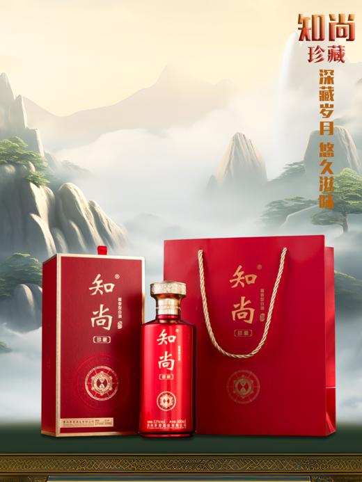 贵州知尚 珍藏53度500ml*6瓶 1箱装 （买一送一 到手12瓶）-JMW 商品图1
