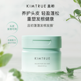 KIMTRUE且初 清润蓬松发膜（栀子花味）200ml 蓬蓬发根发膜