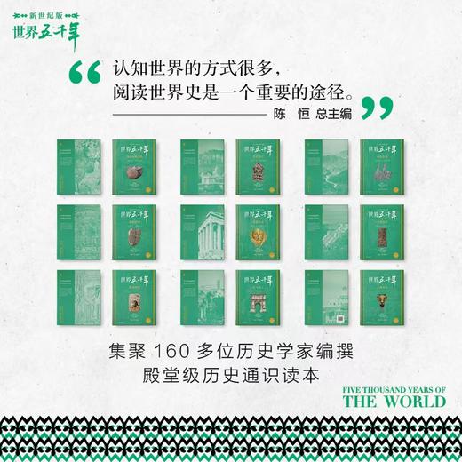 《世界五千年》（新世纪版）第一卷：人类文明的开端 商品图4