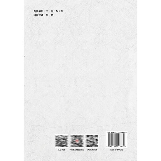 名中医肿瘤经方验案集 白正学 张俐佳 尹晓东 王巨超 主编 头颈部肿瘤 胸部肿瘤 消化系统肿瘤等 9787515228372中医古籍出版社 商品图2