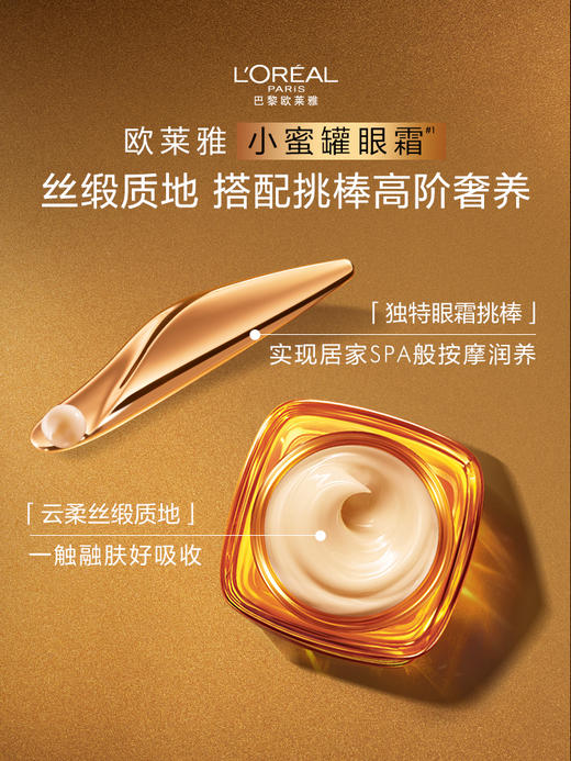 【199元会员福利】欧莱雅金致臻颜花蜜胶原眼霜20ml    商品图4