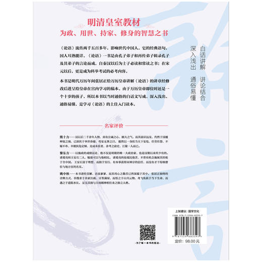 《论语》：张居正通俗讲读本（明清皇室教学用书） 商品图3