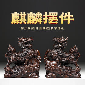 黑檀木麒麟摆件 实木家用卧室客厅店铺办公室摆件开业礼品