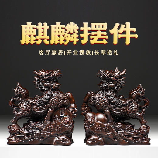 黑檀木麒麟摆件 实木家用卧室客厅店铺办公室摆件开业礼品 商品图0