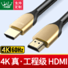 爆款★热销@工程布线款【4K HDMI 高清线】无损传输-锌合金✦HDMI线2.0版4K数字高清线2米视频线工程级 笔记本电脑机顶盒连接电视投影仪显示器数据连接线 商品缩略图0