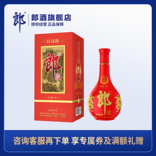 红花郎·红十 53度酱香型白酒 500ml 单瓶装 商品图0