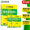 华研外语 2026高中英语词汇3500 英语单词书乱序版高考英语词汇核心高频考纲词汇速记单词手册小本词汇必背高中一二三教辅资料教材 商品缩略图3