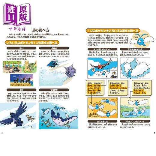 【中商原版】宝可梦生态图鉴 精灵宝可梦 口袋妖怪 日文原版日韩 ポケモン生態図鑑 商品图2