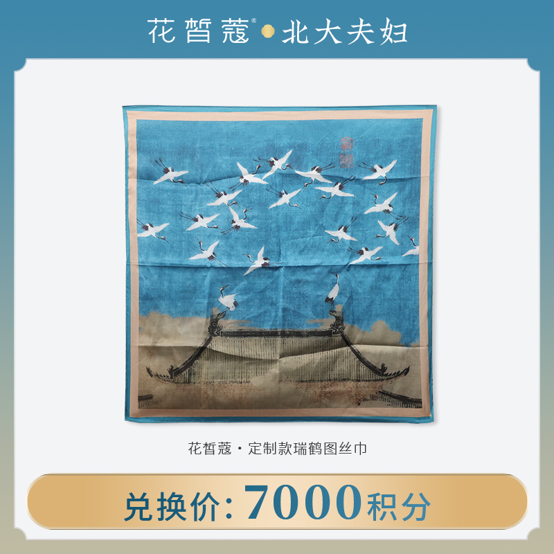【空瓶换购】花皙蔻 定制瑞鹤图丝巾