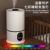 【加湿器家用】静音4L大容量卧室办公室 空调空气净化机小型香薰机 七彩睡眠氛围灯 商品缩略图1