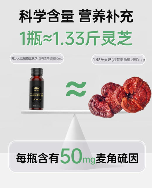 至尊小黑瓶—PQQ盐胶原三肽饮500ml（10瓶*50ml） 商品图3